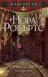 Всичко е любов