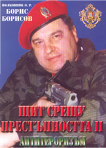 Щит срещу престъпността 2: Антитероризъм