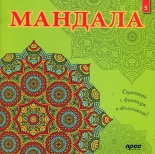 Мандала 5