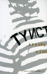Туист