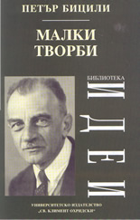 Малки творби