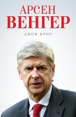 Арсен Венгер