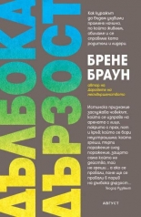 Дълбока дързост