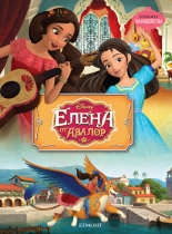 Елена от Авалор