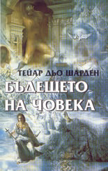 Бъдещето на човека