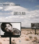 Книга за Лола