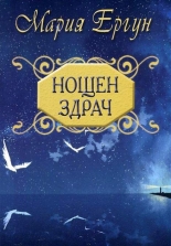 Нощен здрач