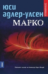 Марко