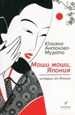 Моши моши, Япония