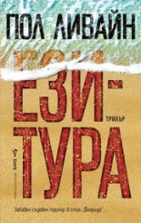 Ези-тура