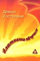 Златното хвърчило