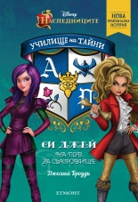 Си Джей на лов за съкровище, книга 1