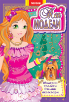 Топ модели 2