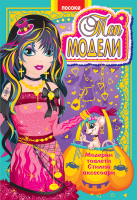 Топ модели 3