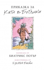 Кити в ботушки