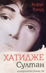 Хатидже Султан