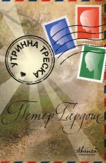 Утринна треска