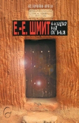 Нощта на огъня