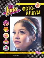 Soy Luna: Фотоалбум
