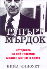 Рупърт Мърдок: Историята на най-големия медиен магнат в света