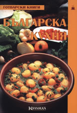 Българска кухня
