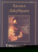 Странникът