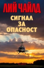 Сигнал за опасност