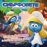 Смърфовете: Забравеното селце. Смърфиета и забравеното селце