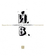 Събиране на значенията