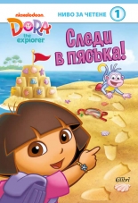 Дора Изследователката: Следи в пясъка