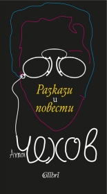 Разкази и повести