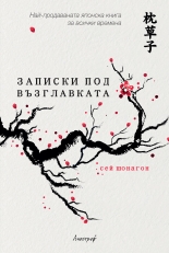 Записки под възглавката