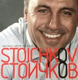 Стоичков: Това съм аз / Stoichkov: That's Me/Еste Soy Yo