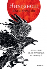 Нивганощ, книга 1