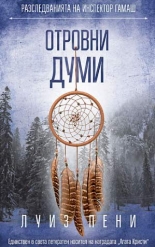 Отровни думи