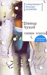 Снежни човеци