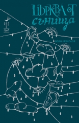 Църква от сънища