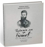 Разкажи ми за Ботев