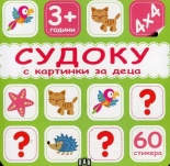 Судоку с картинки за деца - зелена