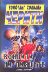 Черити: войната на паяците