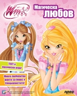 Магическа любов