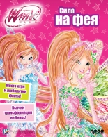 Сила на фея