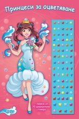 Принцеси за оцветяване • Вода