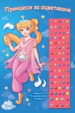 Принцеси за оцветяване • Въздух