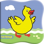 Патенце - книга за баня