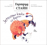 Земното кълбо се върти