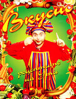 Вкусно - рецептите на Ути